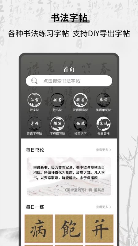 字帖乐趣手机版v1.0.2截图1