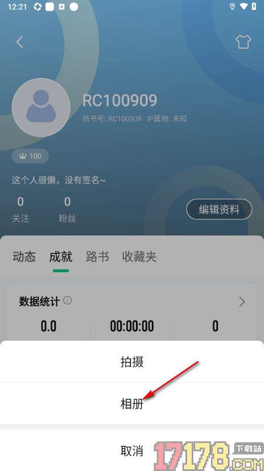 骑书手机版设置更改个人主页背景图片的方法