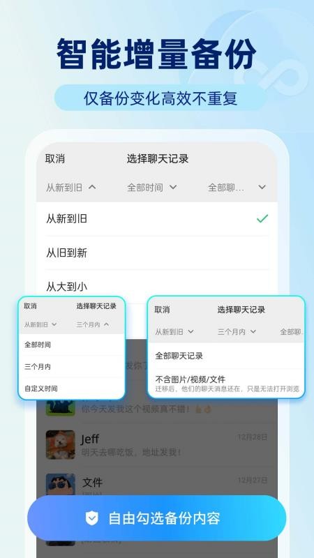 安心聊天备份手机版v1.0.8截图2