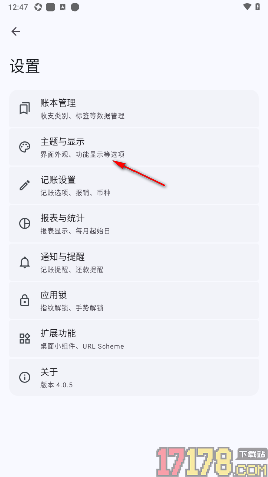 小星记账手机版设置自定义首页数据显示的方法
