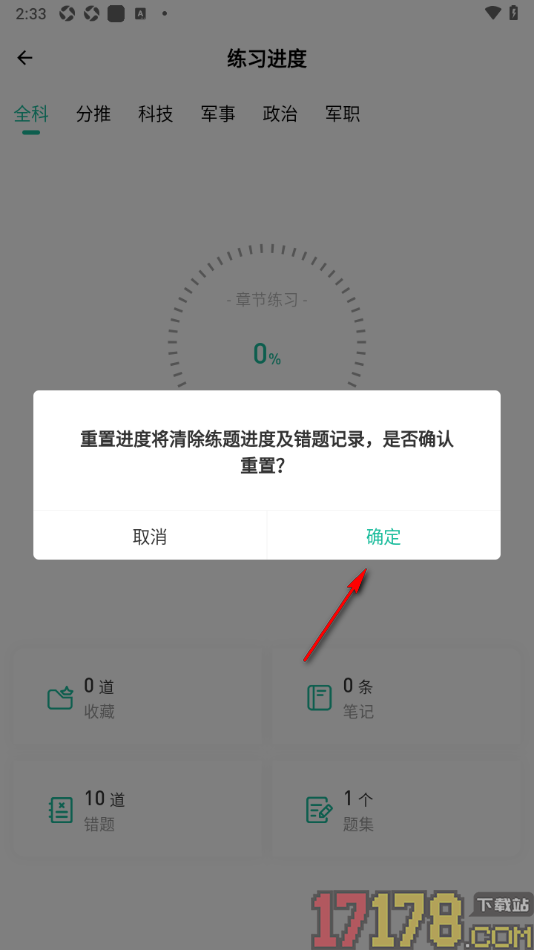 军考部落手机版设置重置学习进度的方法