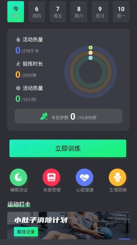 运动健康智能+appv1.0.2截图1