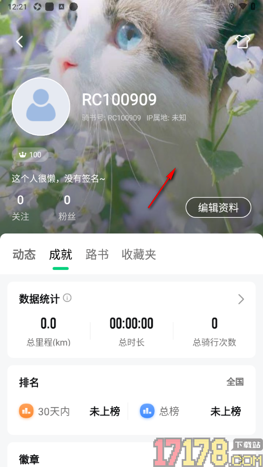 骑书手机版设置更改个人主页背景图片的方法