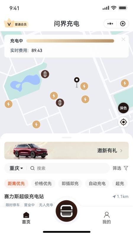 问界充电手机版v1.2.0截图1