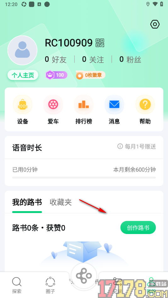 骑书手机版设置新增设备信息的方法