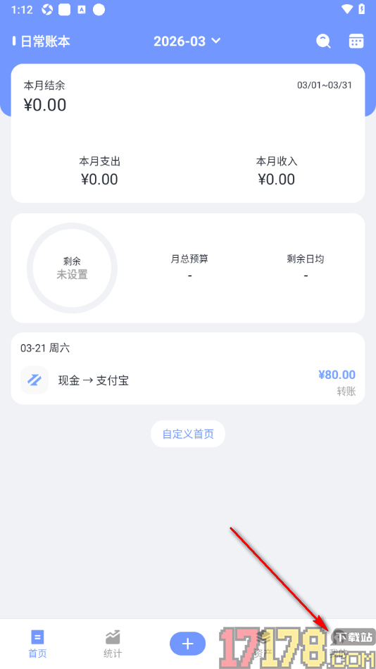 一羽记账手机版添加标签分组的方法