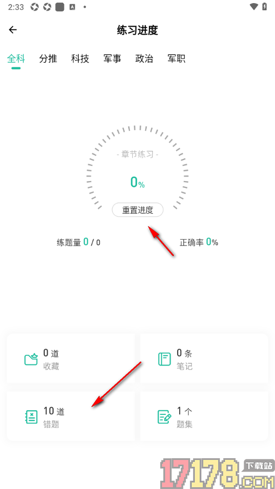 军考部落手机版设置重置学习进度的方法