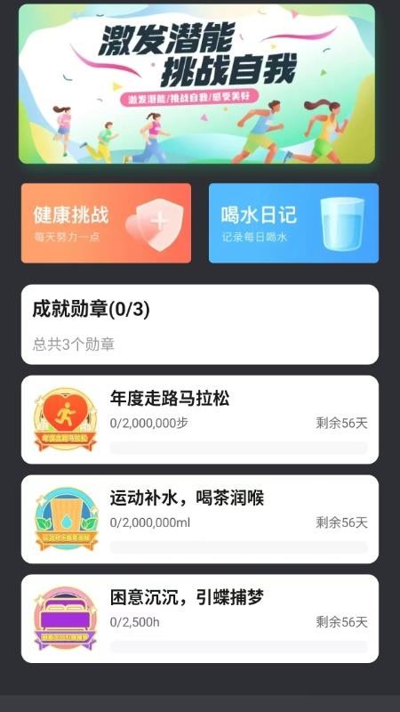 运动健康智能+appv1.0.2截图2