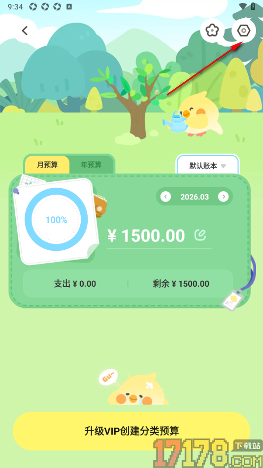 Pick记账手机版设置启用总预算使用提醒的方法