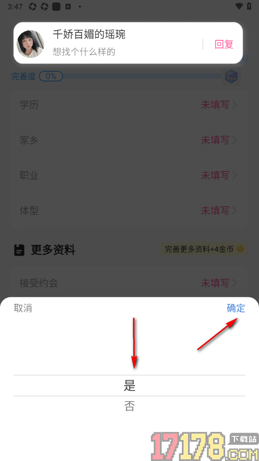 会心聊手机版设置允许接受约会的方法