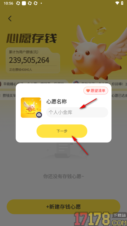 元元记账手机版设置制定定额存钱计划的方法
