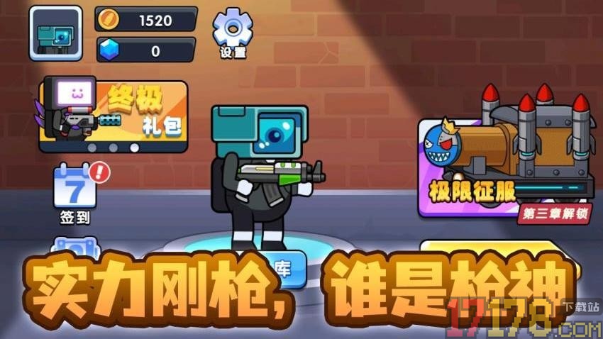 精英枪战闯关手游