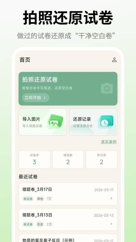 试卷还原打印助手手机版v3.1.3.313截图1
