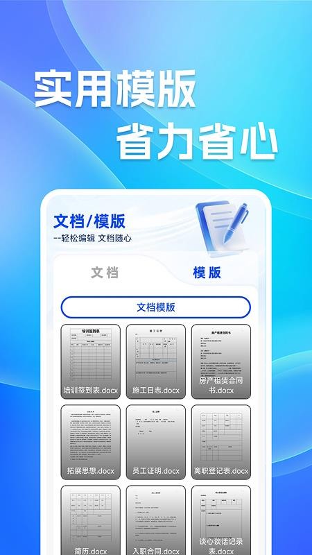 免费Word文档编辑手机版v1.0.1截图3