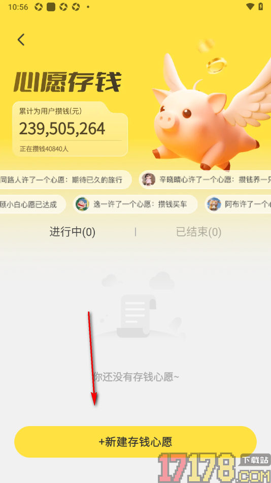 元元记账手机版设置制定定额存钱计划的方法
