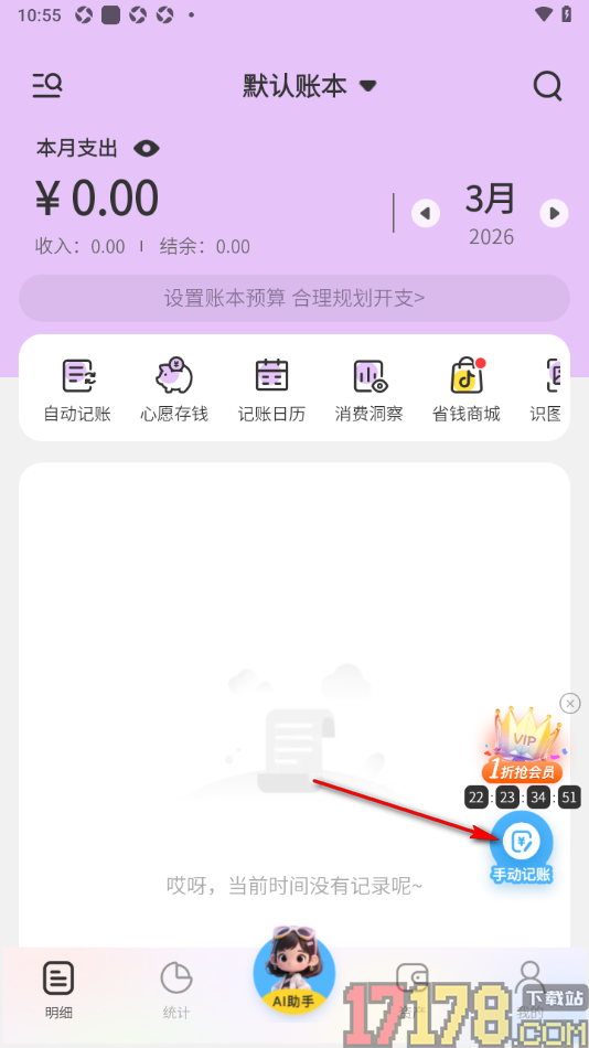 元元记账手机版记录工资收入账单的方法