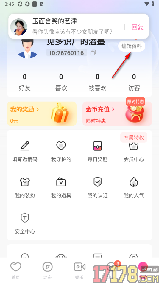 会心聊手机版设置允许接受约会的方法