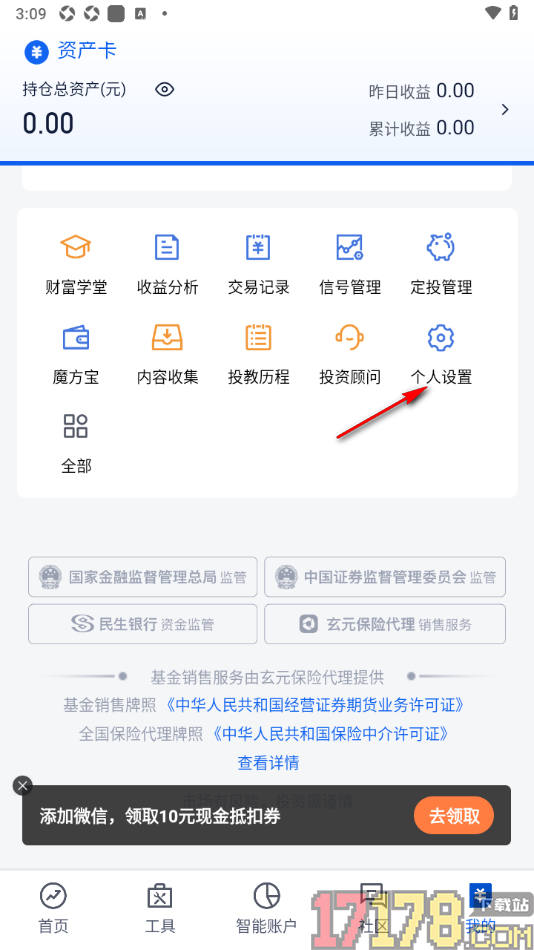 理财魔方手机版设置推介渠道的方法