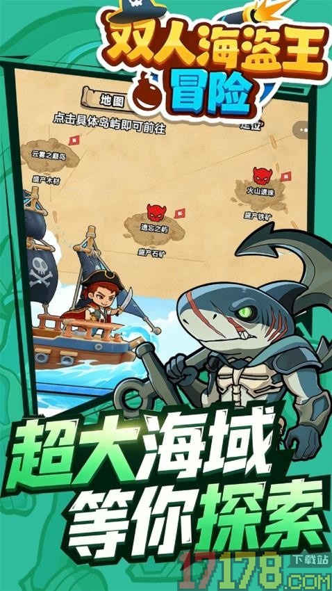 双人海盗王冒险手游