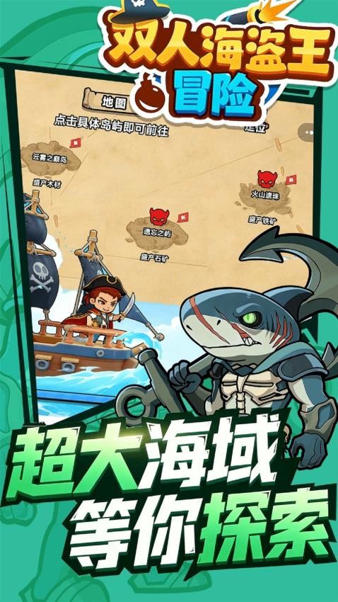 双人海盗王冒险手游v1.0.0截图5