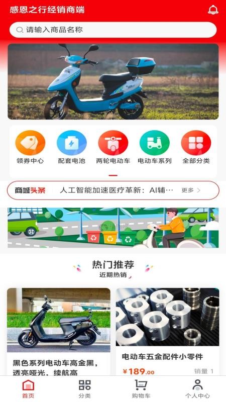 感恩之行经销商端最新版v1.0.1截图1