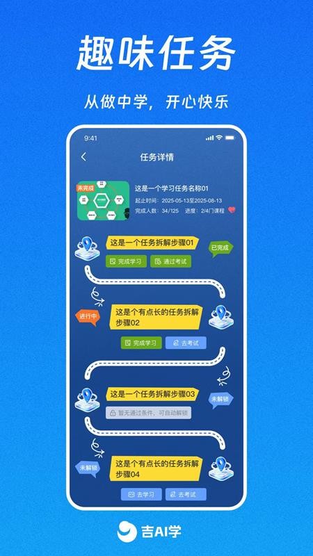吉AI学appv1.0.1截图4