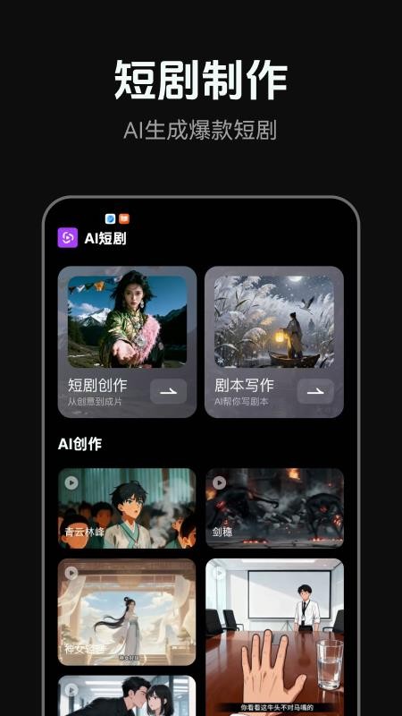 AI短剧免费版v1.0.0截图1