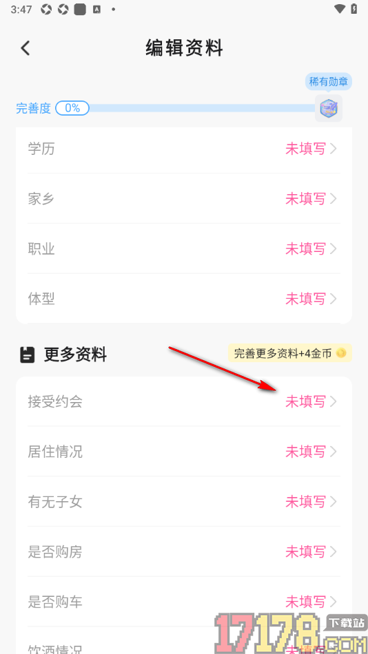 会心聊手机版设置允许接受约会的方法