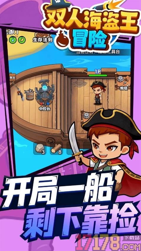 双人海盗王冒险手游