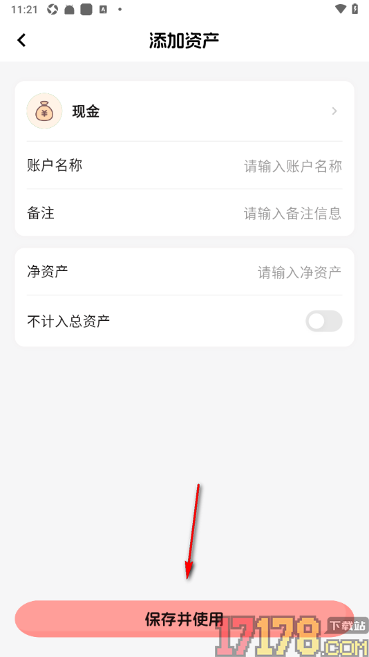 甜心记账手机版设置新增现金资产账户的方法