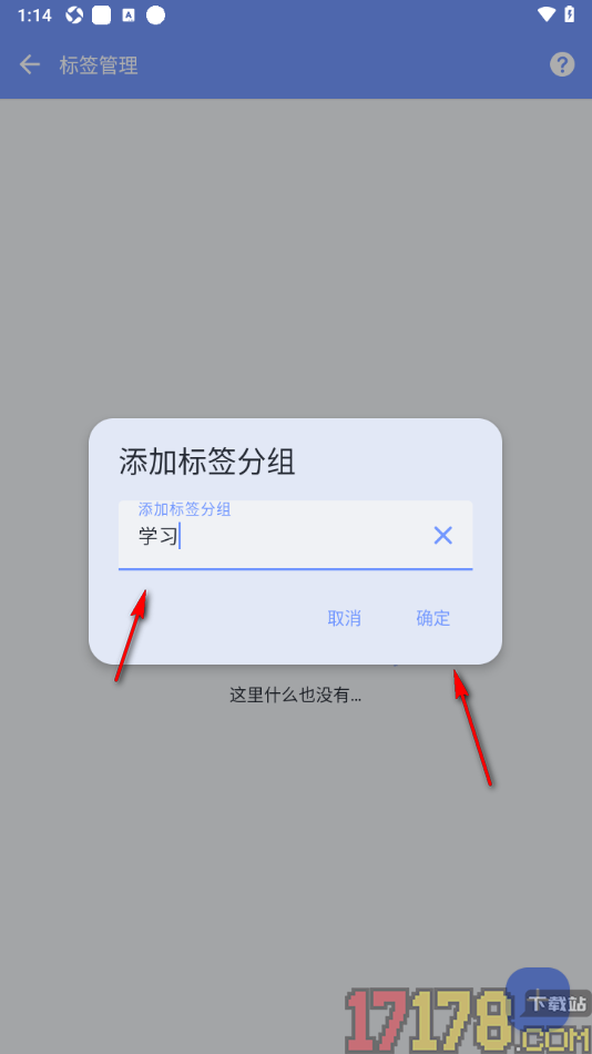 一羽记账手机版添加标签分组的方法
