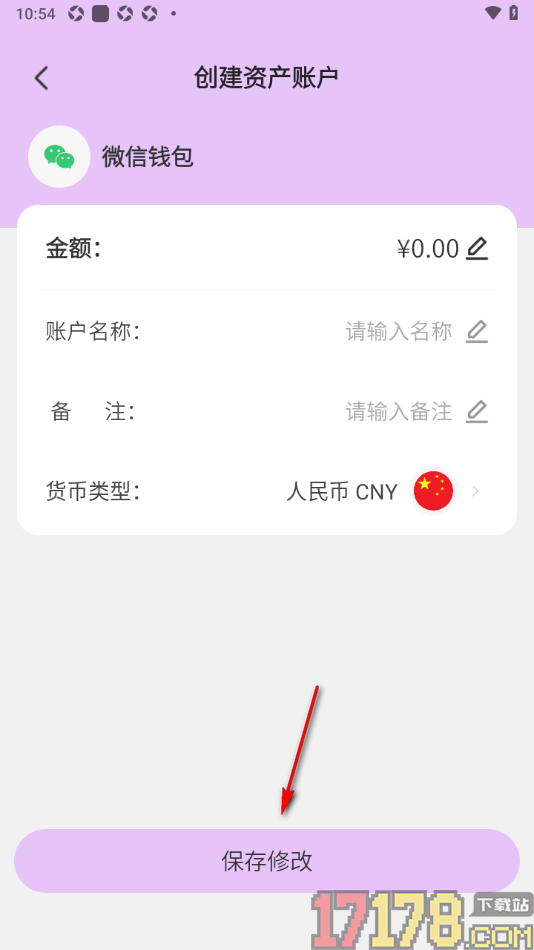 元元记账手机版设置新增微信钱包资产账户的方法