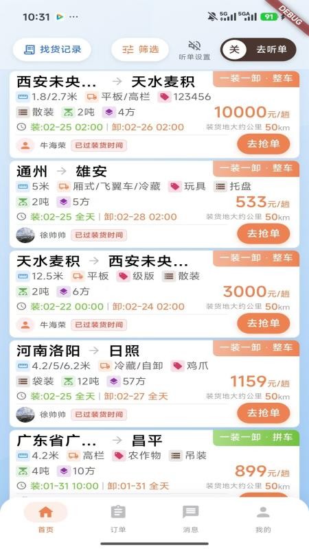 运宝宝司机端手机版v1.0.75截图2