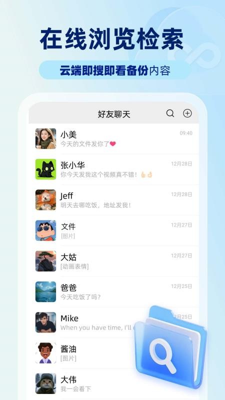 安心聊天备份手机版v1.0.8截图3