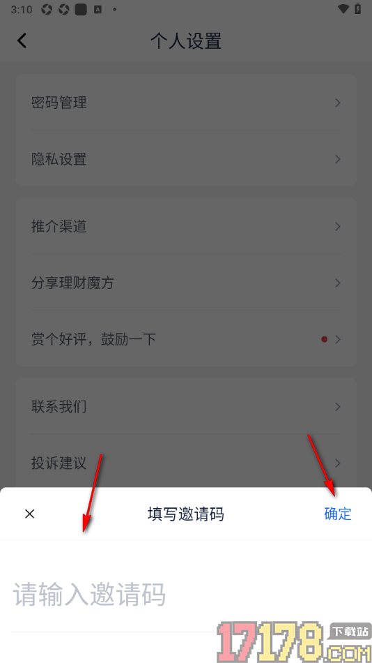 理财魔方手机版设置推介渠道的方法