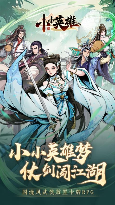 小小英雄手游v1.5.2截图1