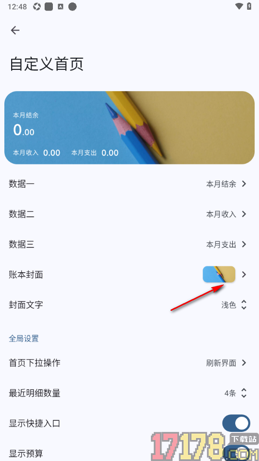 小星记账手机版自定义更改账本封面的方法