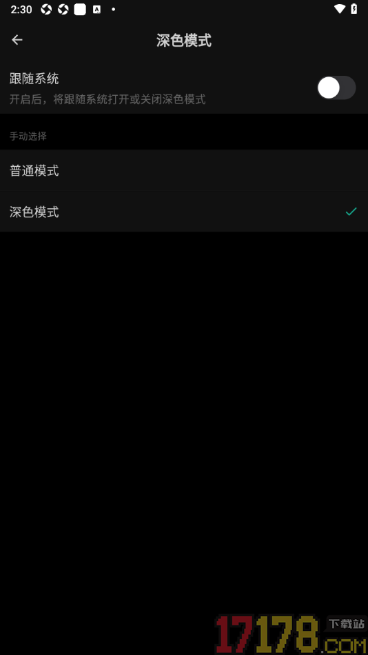 军考部落手机版设置主题背景为暗黑色显示的方法