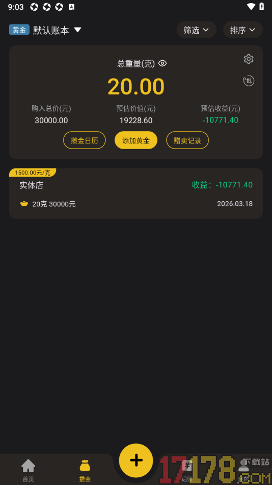 金攒攒手机版添加黄金信息的方法