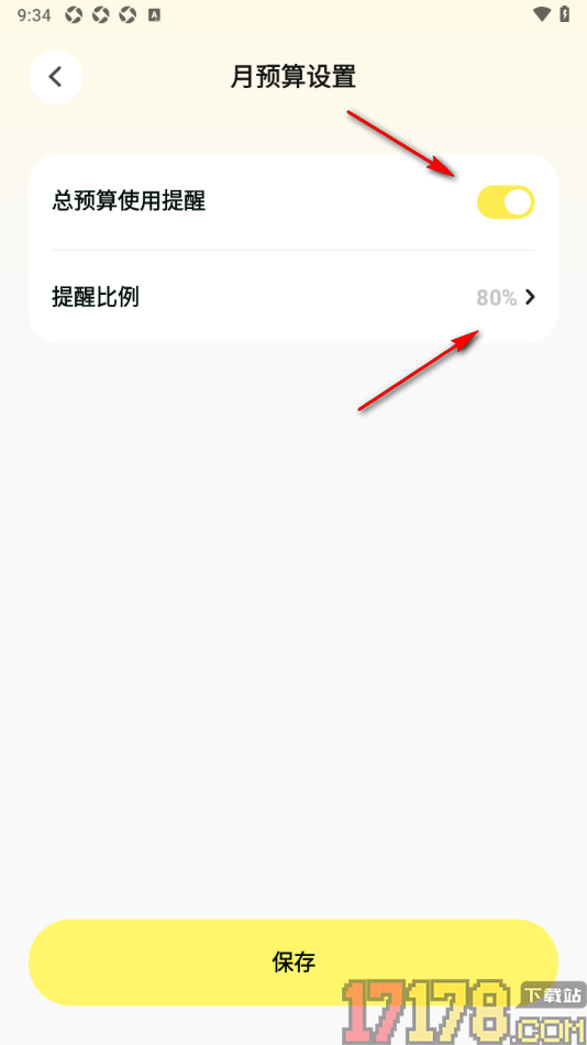 Pick记账手机版设置启用总预算使用提醒的方法