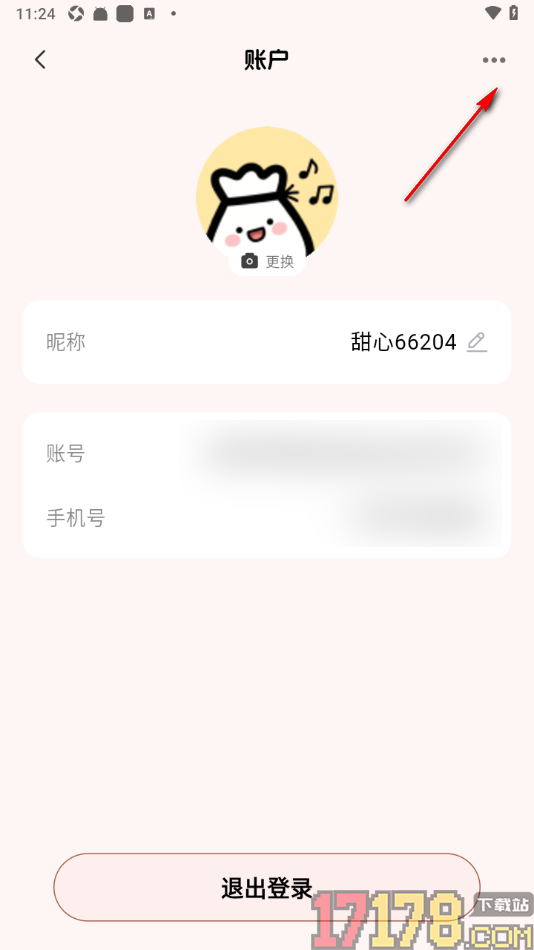 甜心记账手机版设置注销账号的方法