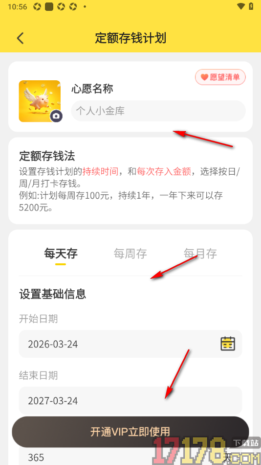元元记账手机版设置制定定额存钱计划的方法