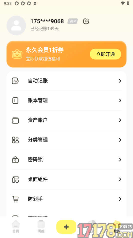 Pick记账手机版设置密码保护的方法