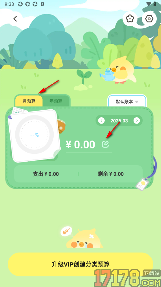 Pick记账手机版设置月预算金额的方法