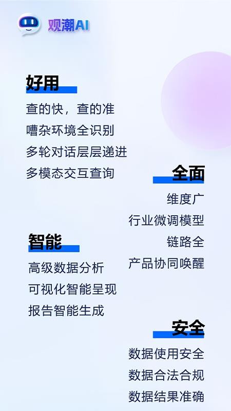 观潮AI手机版v2.3.1截图4