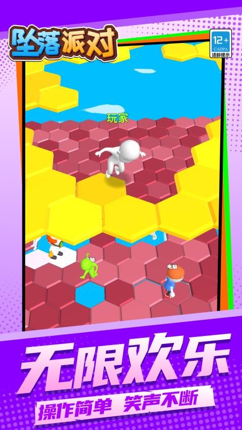 坠落派对手游v1.1.5截图1