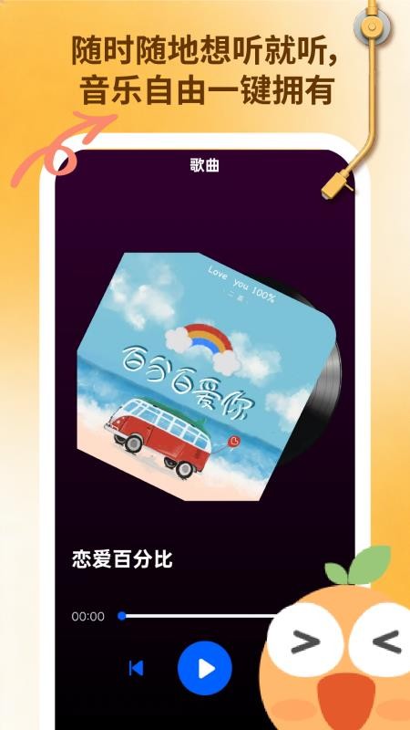 桔子音乐大全手机版v1.0.1截图3