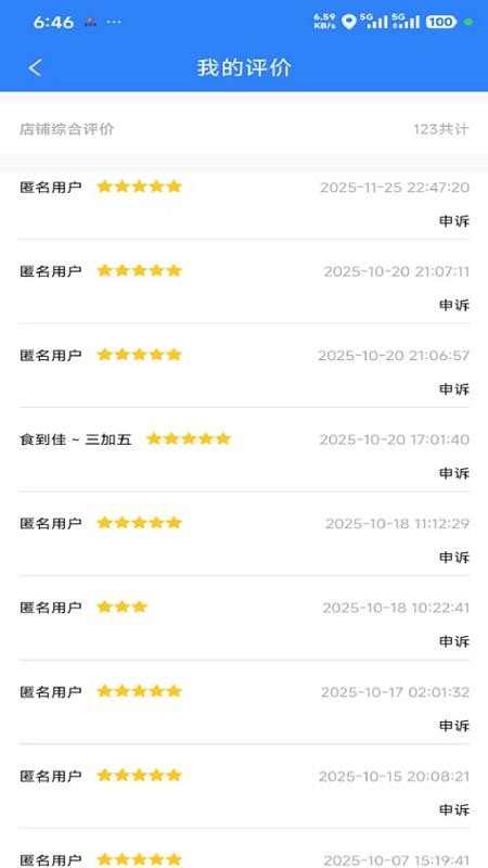 巫小二骑手最新版本v4.7.36截图2