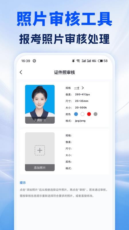 报名照片处理工具免费版v1.0.0截图3