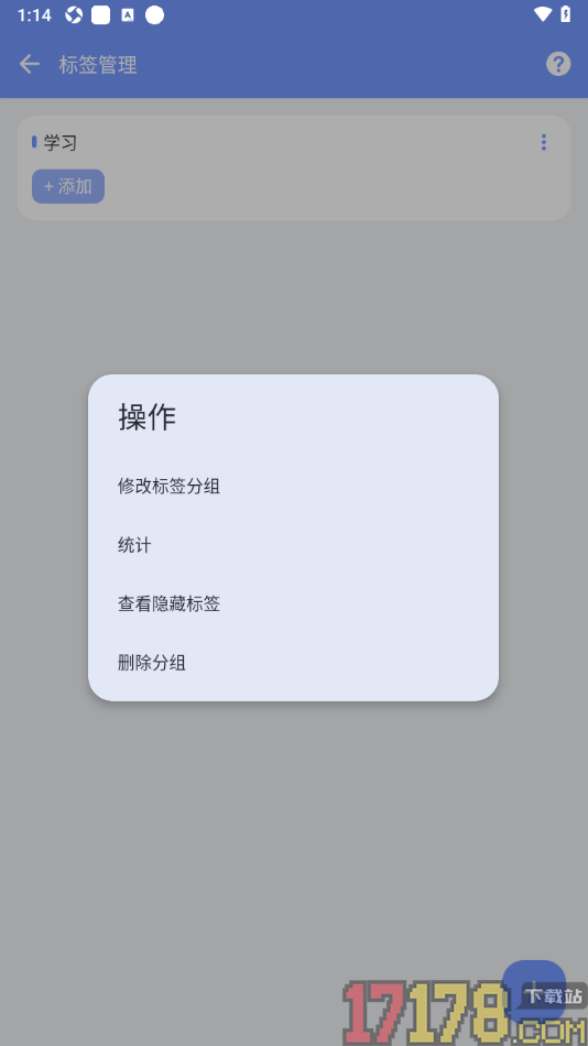 一羽记账手机版添加标签分组的方法